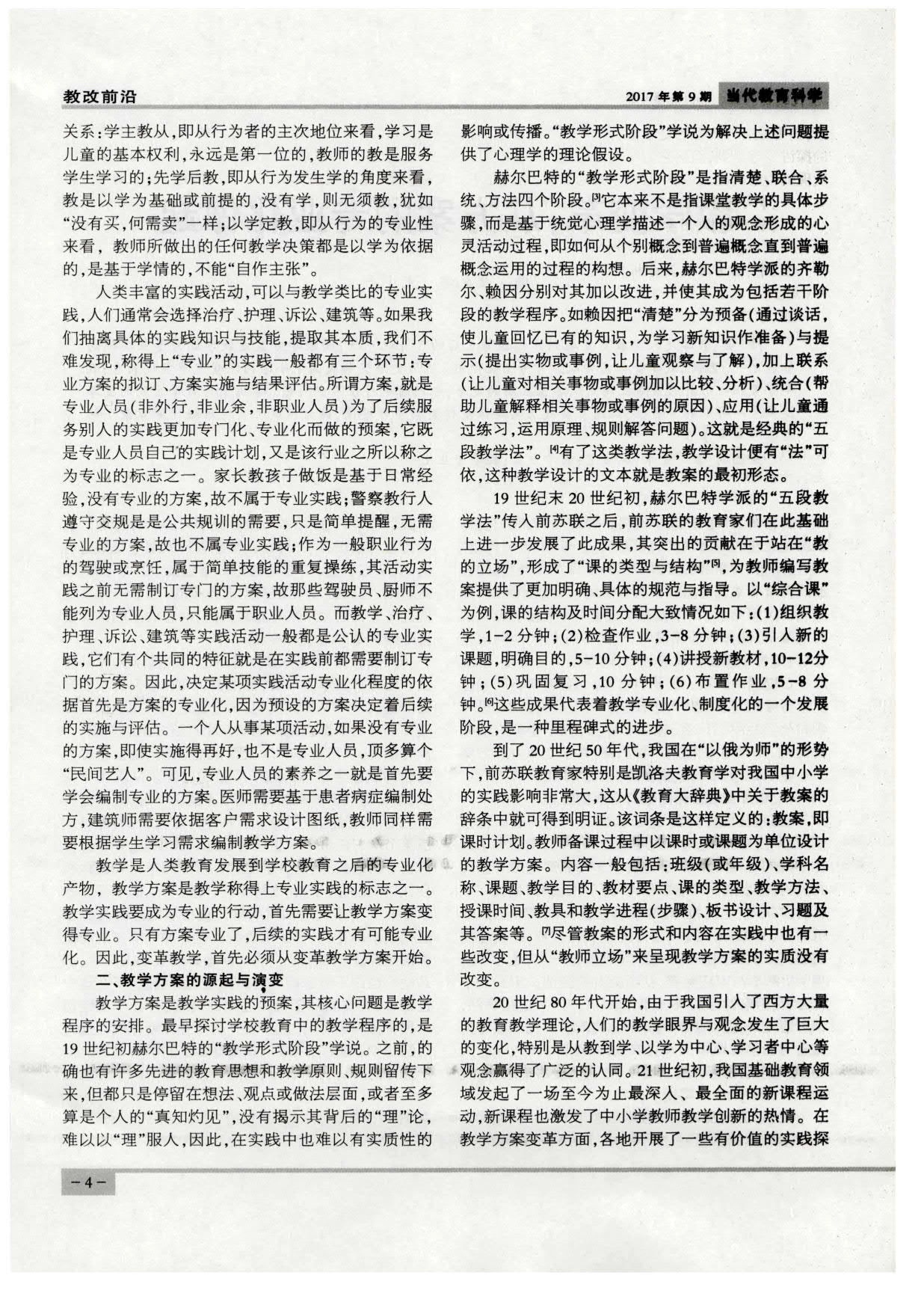 教学变革：从方案的专业化做起_2.jpg