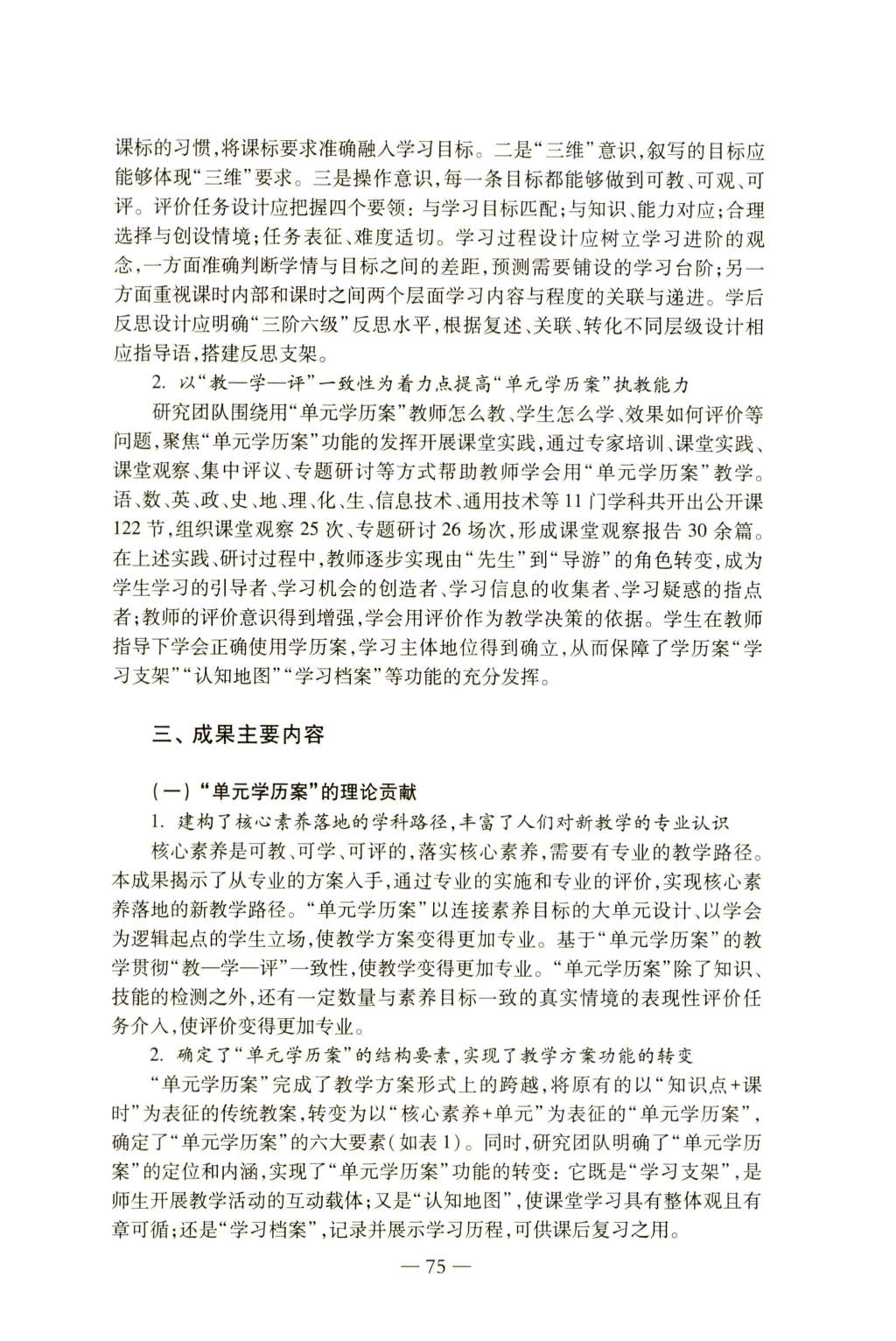 落实学科核心素养：单元学历案的设计与实践_5.jpg