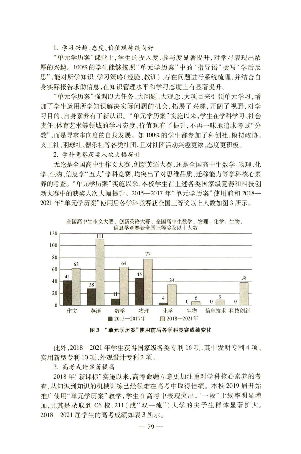 落实学科核心素养：单元学历案的设计与实践_9.jpg