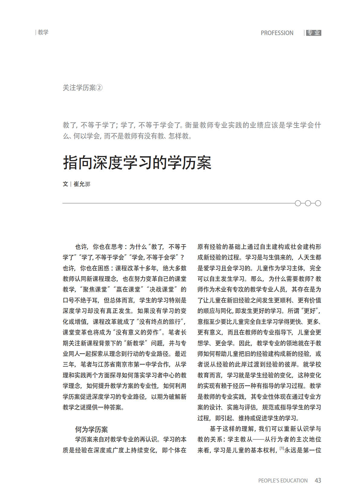 指向深度学习的学历案_1.jpg